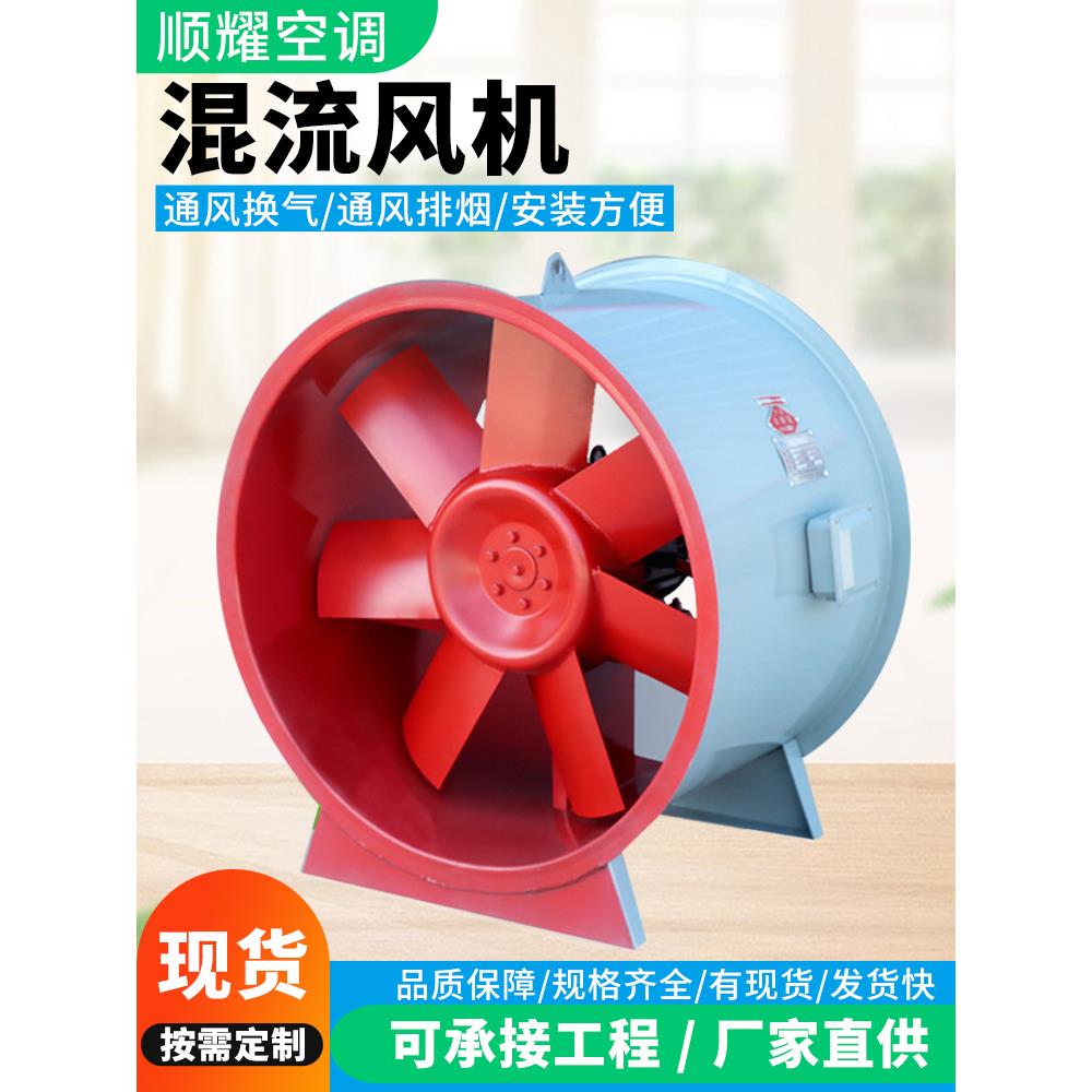 混流风机SWF工业消防排烟风机静音单速双速轴流风机HTF混流通风机