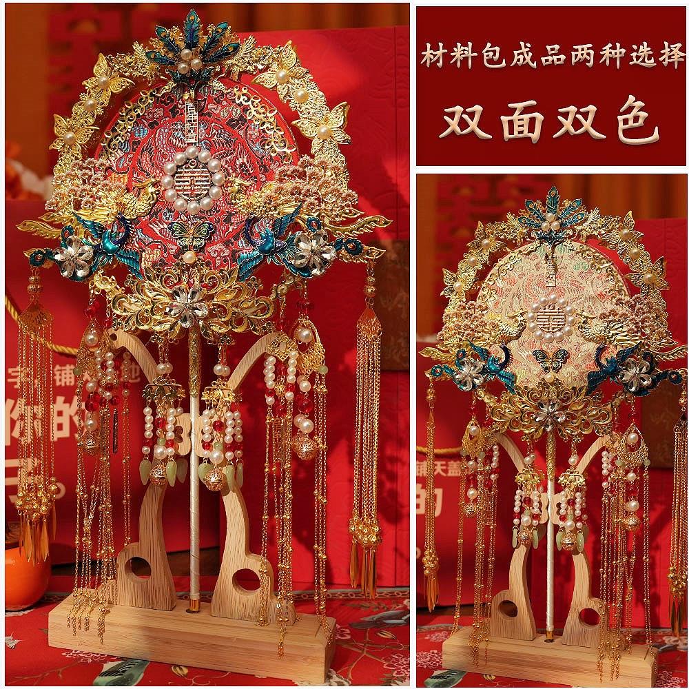 中式双面双色团扇新娘结婚diy材料包出嫁手工秀禾喜扇高级感重工
