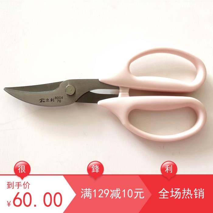 台湾立钊剪刀8004-70不锈钢420J2园艺剪树枝剪修枝剪家用花艺剪