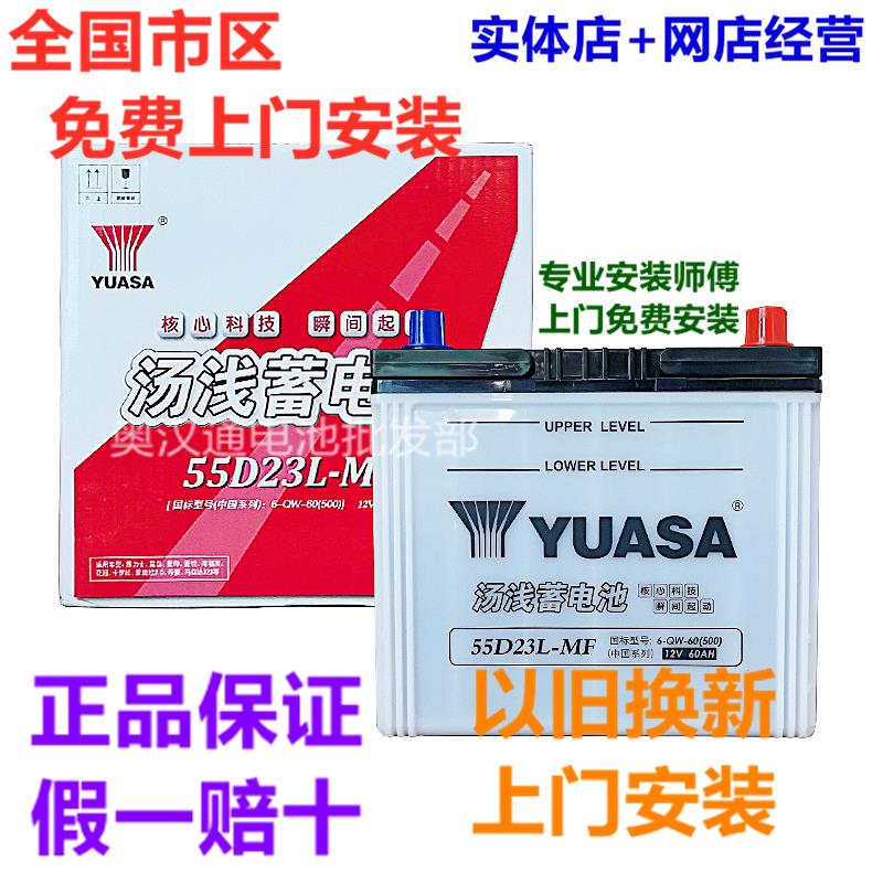 汤浅蓄电池55D23L适用于东南 DX7 1.5T 2018原装汽车电瓶12v 60ah