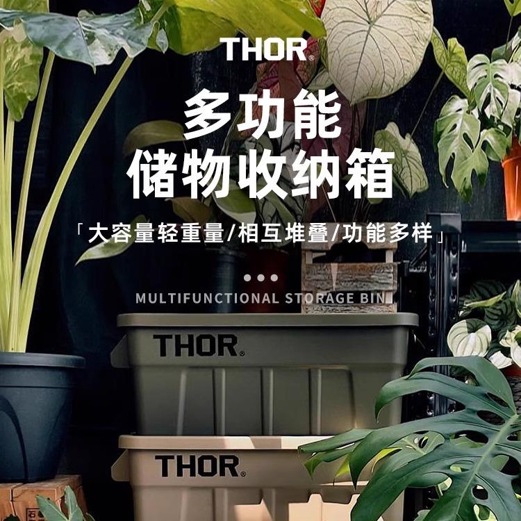 THOR收纳箱53L居家用品储物箱带盖户外搬运箱露营装备收纳大容量