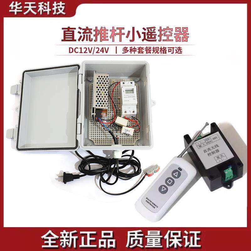 直流推杆小遥控器12V24V220V 推杆电机电动推杆控制箱无线遥控器