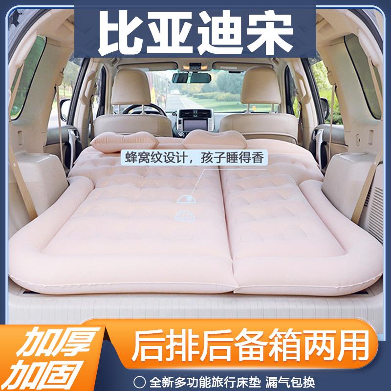 比亚迪宋pro宋plusdmi ev宋Ldmi车载床垫后备箱气垫床后排充气床