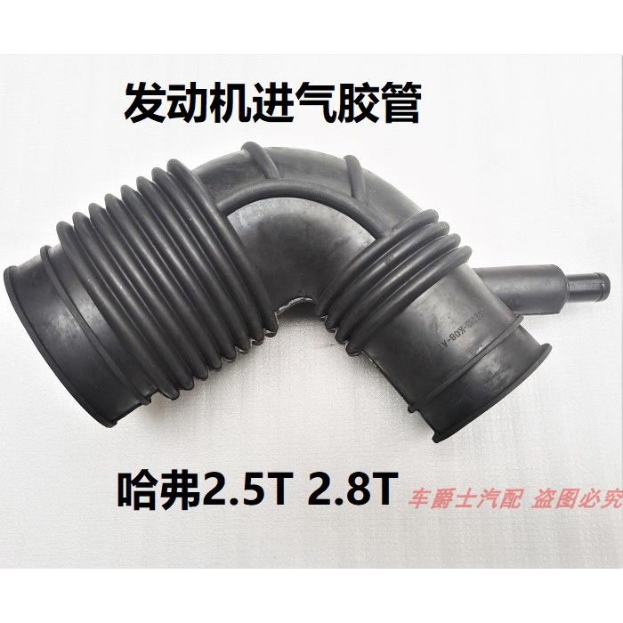 适配哈弗CUVH3H5空滤进气管发动机进气管皱纹胶管软管胶管2.52.8T