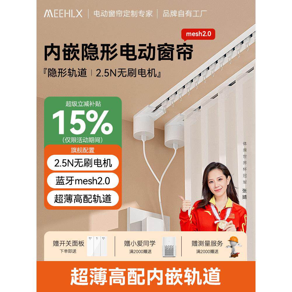内嵌电动窗帘轨道智能全自动隐形预埋嵌入式无刷2.5Nm电机mesh2.0