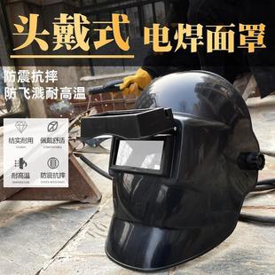 头戴式 德式 电焊面罩烧焊气保焊全脸轻便翻盖防护面具焊工专用焊帽
