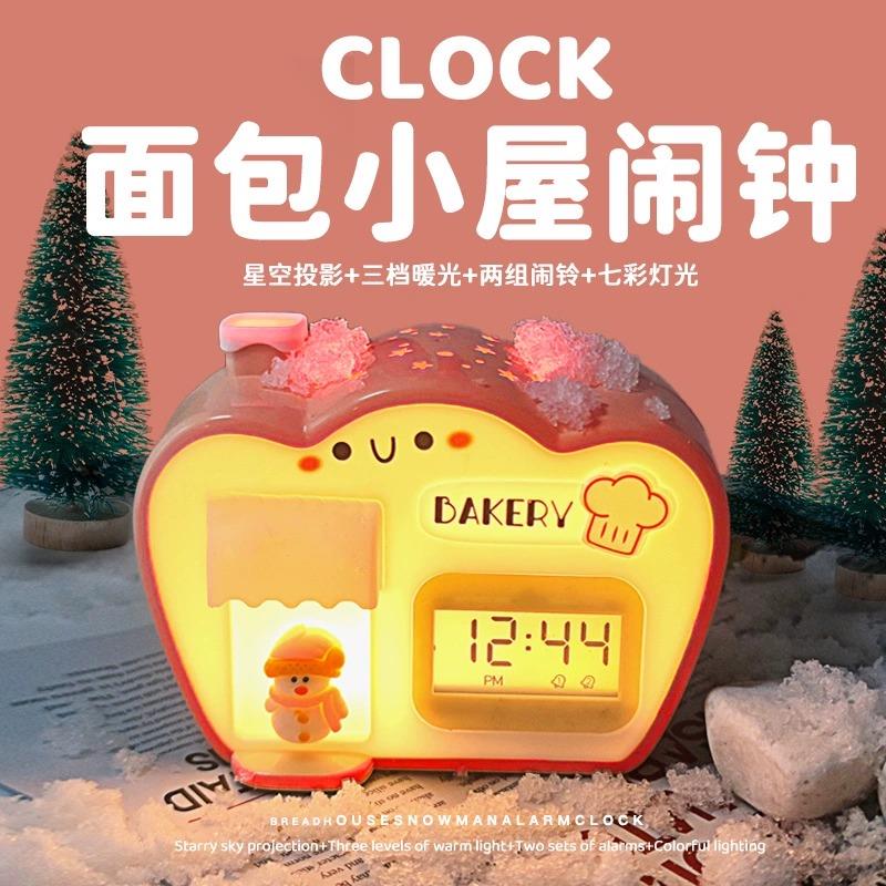面包屋闹钟小夜灯学生儿童学习专用起床神器七彩氛围投影台灯礼物