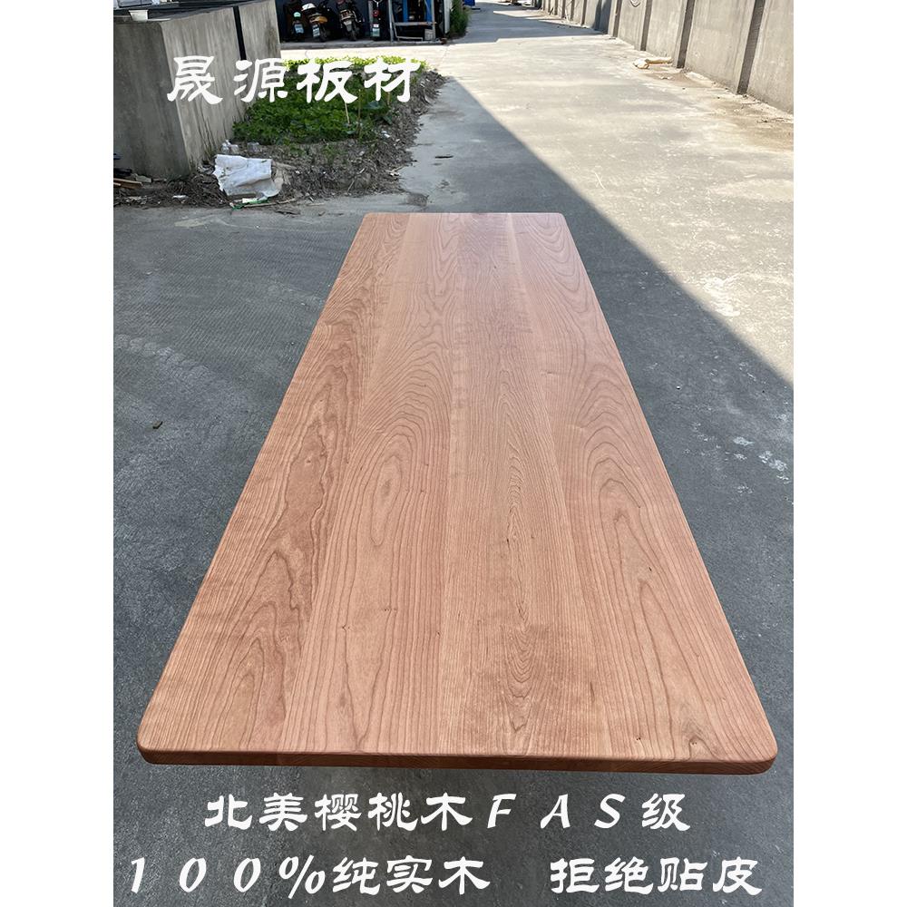 美国进口樱桃木实木台面升降桌面板原木木方隔板窗台板踏步板订制