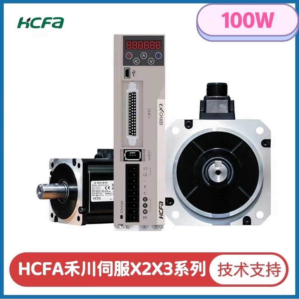 HCFA禾川100W X2X3伺服电机驱动器SV-X2EA010A-ASV-X2MH010A-N2LN