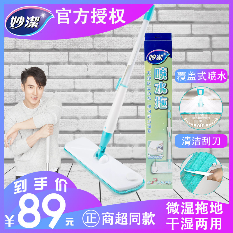 妙洁喷雾喷水拖把家用免手洗干湿两用平板拖布懒人多功能清洁刮刀