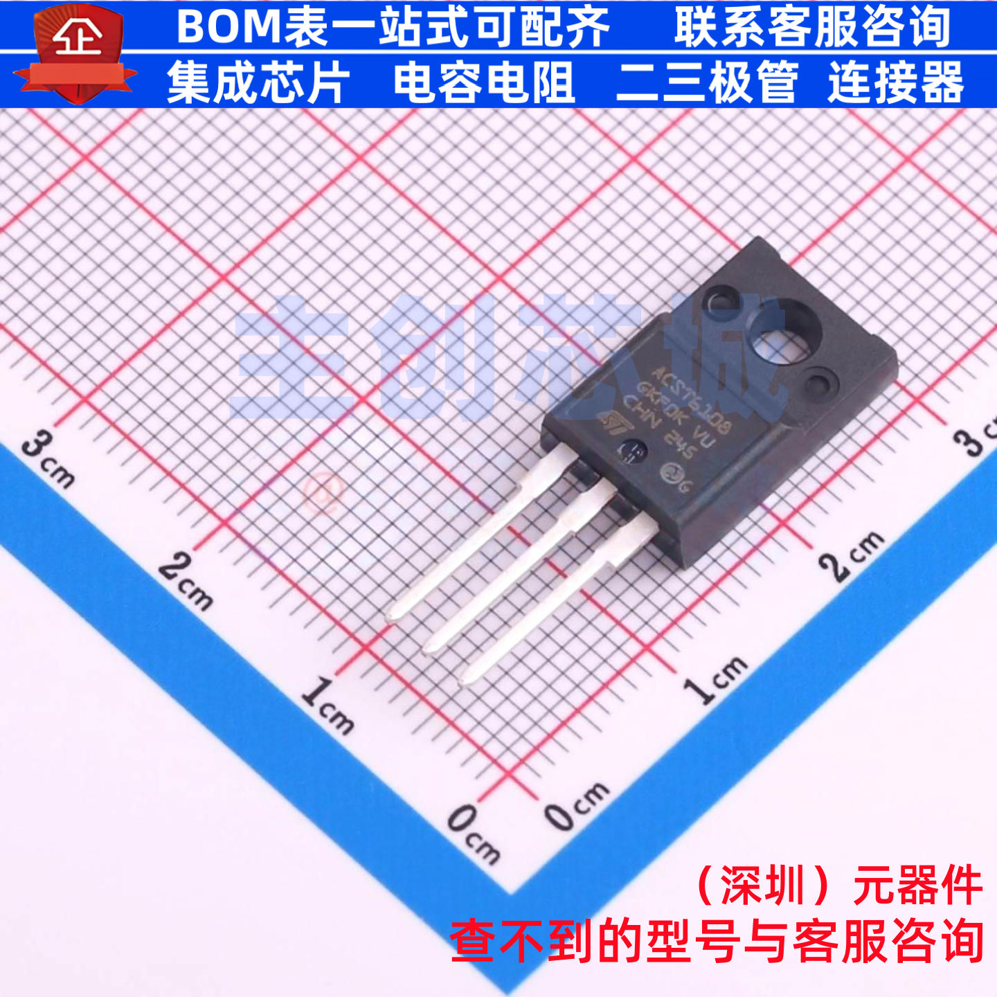 功率电子开关 ACST610-8FP TO-220FPAB 意法半导体 电子元件配单