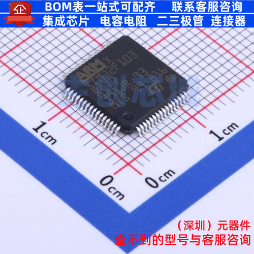 单片机(MCU/MPU/SOC) STM32F103RCT7 LQFP-64 意法半导体 元器件
