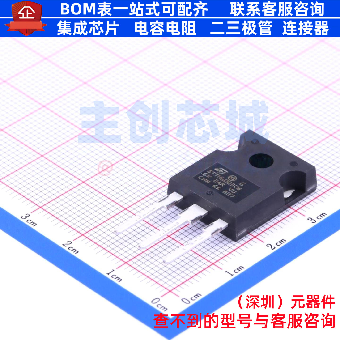 通用二极管 STTH6003CW TO-247 意法半导体 电子元件配单全新原装