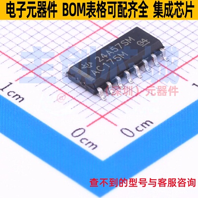 触发器 CD74AC175M96 SOIC-16 TI/德州 电子元器件配单全新原装