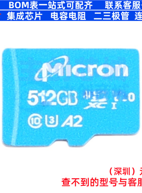 存储产品 MTSD512AKC7MS-1WTCS - micron(镁光) 电子元件全新原装