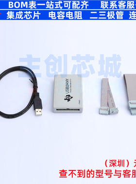 电源适配器 USB2ANY - TI/德州 电子元器件配单全新原装