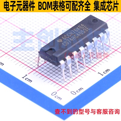 模拟开关/多路复用器 CD74HC4053E PDIP-16 TI/德州 电子元件配单
