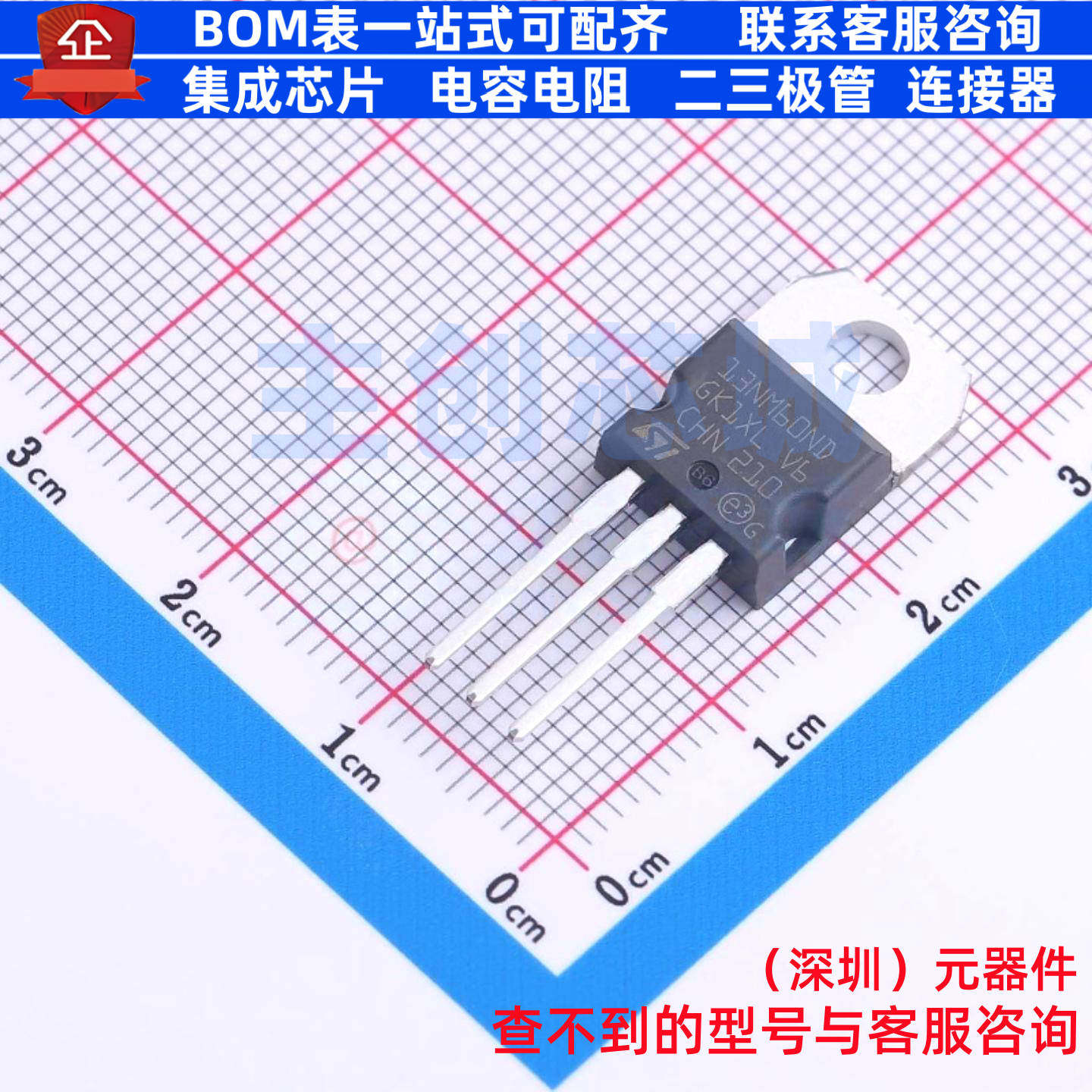 场效应管(MOSFET) STP13NM60ND TO-220 意法半导体 电子元件配单 - 实物图