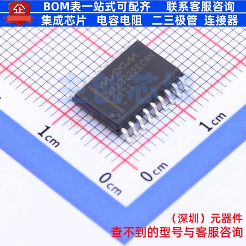RS232芯片 MAX3222ECWN+T SOIC-18 MAXIM(美信) 电子元件全新原装