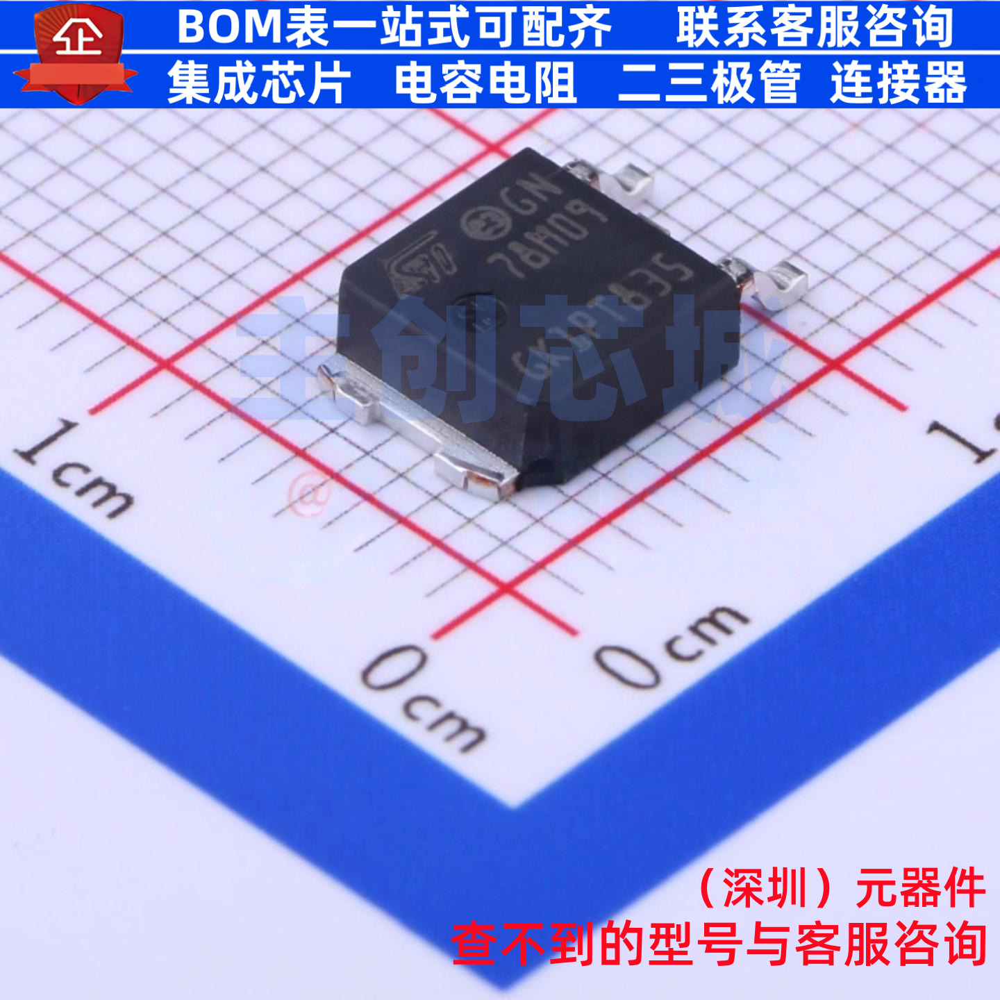 线性稳压器(LDO) L78M09CDT-TR TO-252 意法半导体 电子元件配单