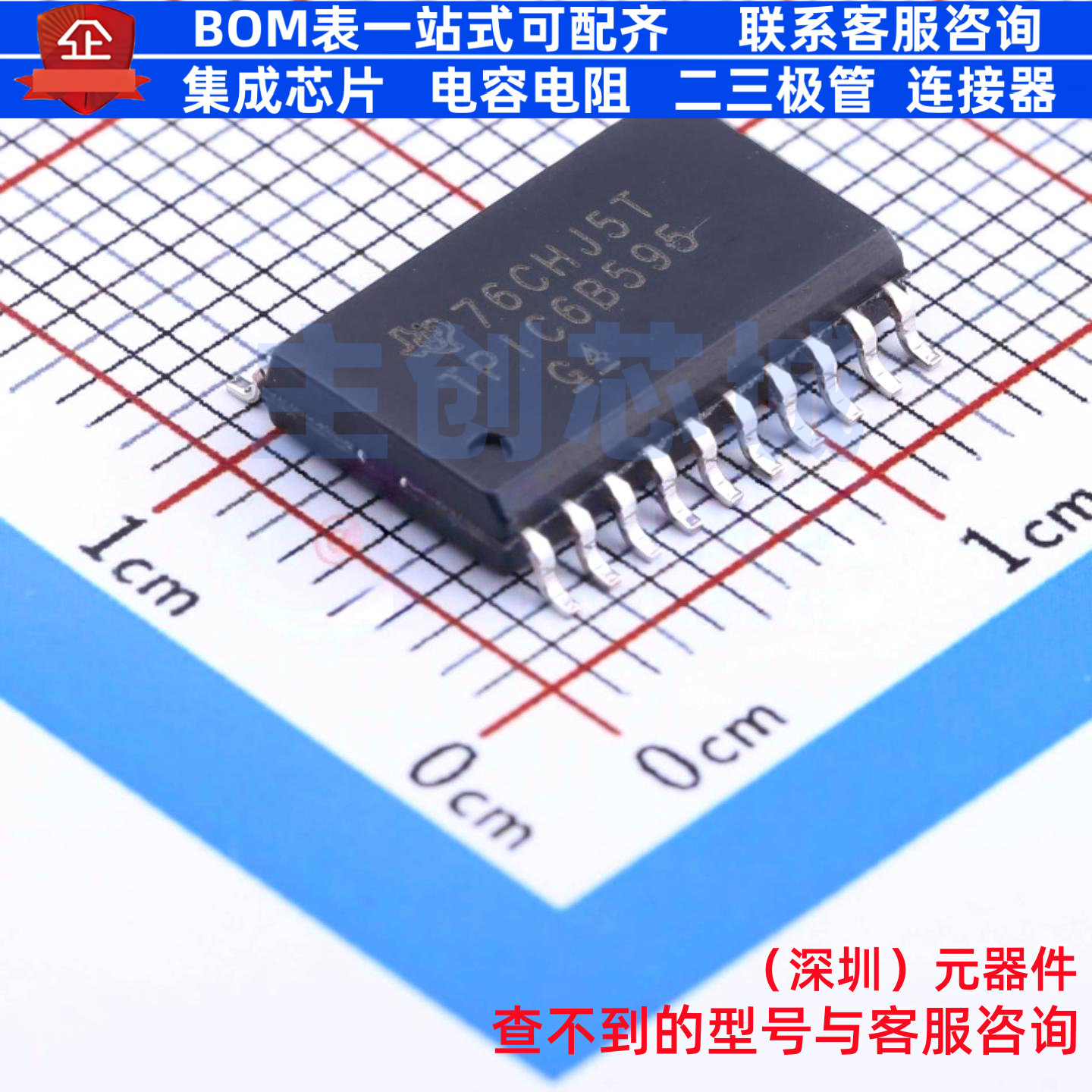 移位寄存器 TPIC6B595DWRG4 SOIC-20 TI/德州 电子元器件全新原装