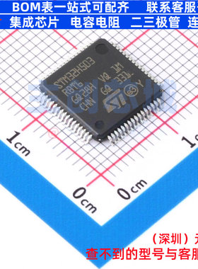 单片机(MCU/MPU/SOC) STM32H503RBT6 LQFP-64 意法半导体 元器件