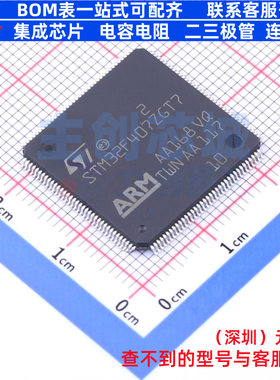 单片机(MCU/MPU/SOC) STM32F407ZGT7 LQFP-144 意法半导体 元器件