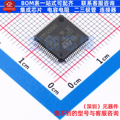 单片机(MCU/MPU/SOC) STM32U585RIT6 LQFP-64 意法半导体 元器件
