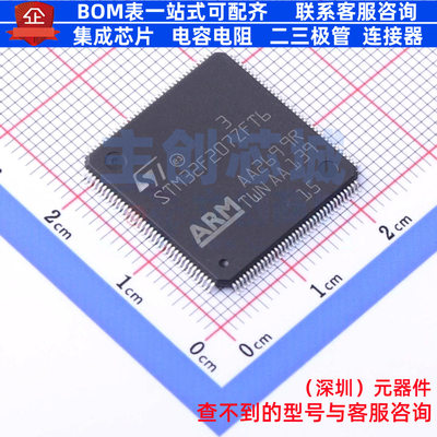 单片机(MCU/MPU/SOC) STM32F207ZFT6 LQFP-144 意法半导体 元器件