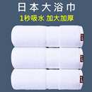 日本品牌五星级酒店大浴巾家用纯棉吸水成人男女不易掉毛全棉裹巾
