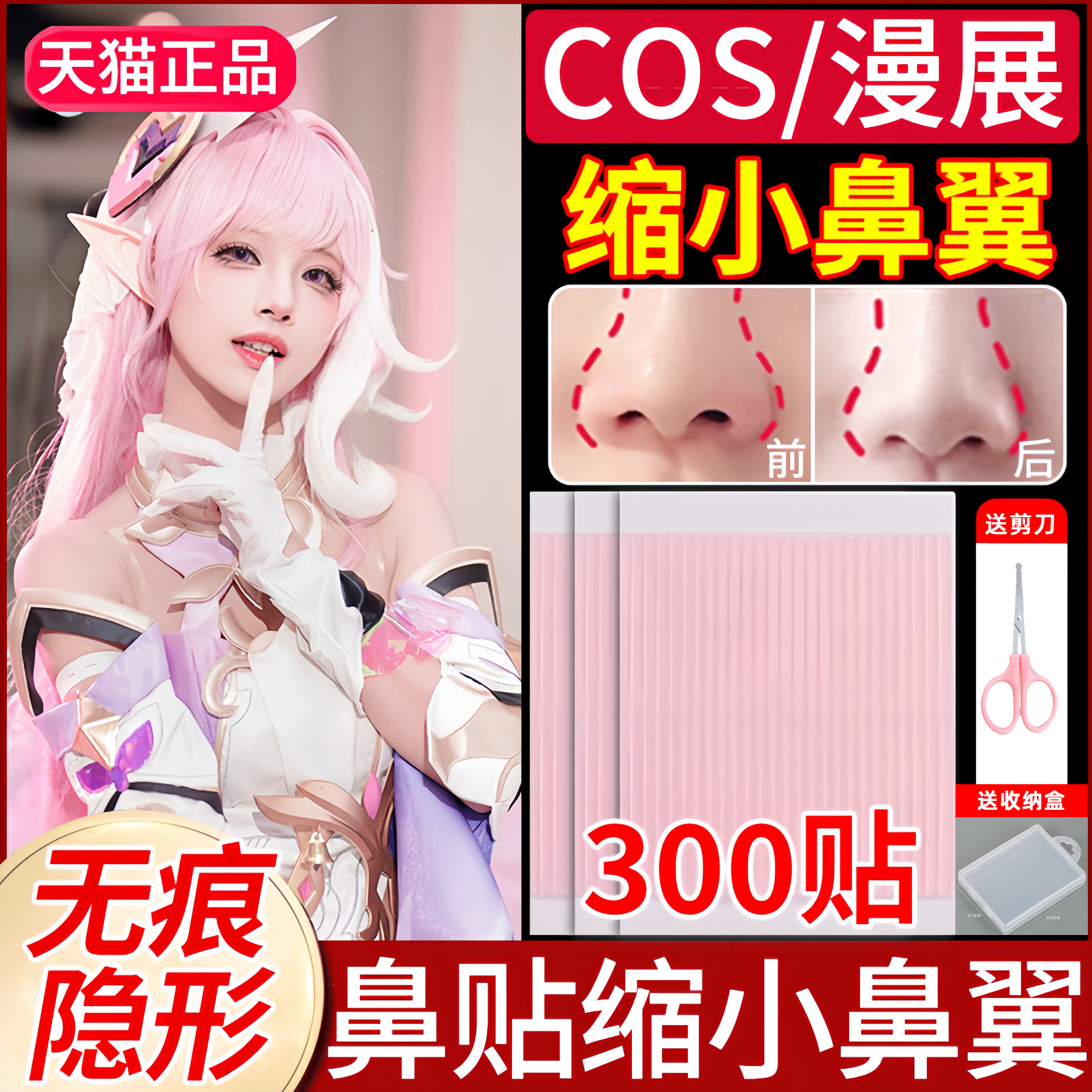 美鼻贴缩小鼻翼窄瘦脸贴双眼皮贴隐形coser漫展表演自然无痕日常