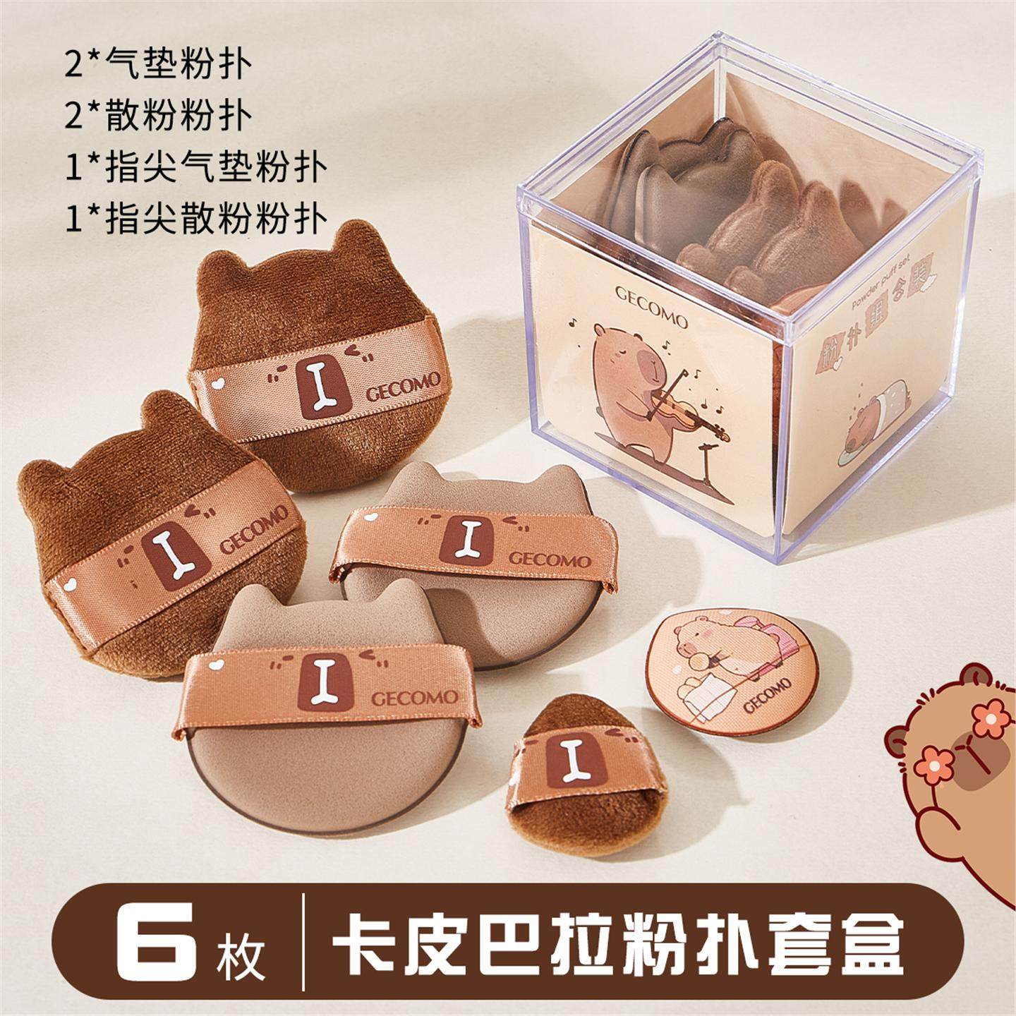 卡皮巴拉萌宠粉扑套盒干湿两用迷你拇指腮红定妆遮瑕提亮植绒气垫,彩妆/香水/美妆工具,美妆蛋/扑/海绵,淘宝优惠券,粉丝福利购,淘宝优惠卷