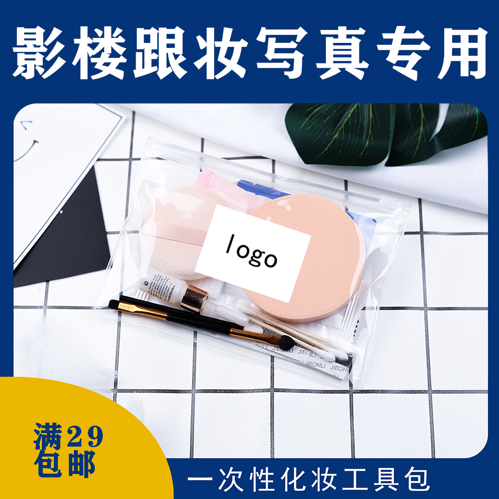 包邮一次性化妆包工具影楼照相馆写真新娘跟妆干湿粉扑彩妆工具