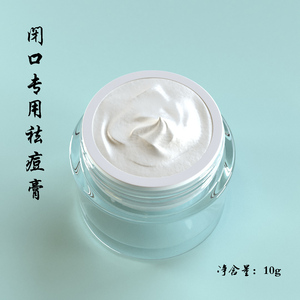 草本祛痘膏去闭口专用粉刺黑头去痤疮淡化痘印青春痘
