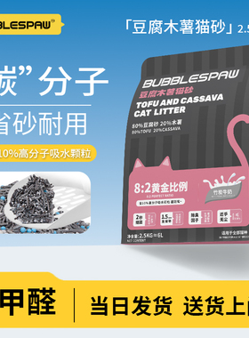 BUBBLESPAW   新升级进口工艺  豆腐木薯混合猫砂近无尘竹炭吸附