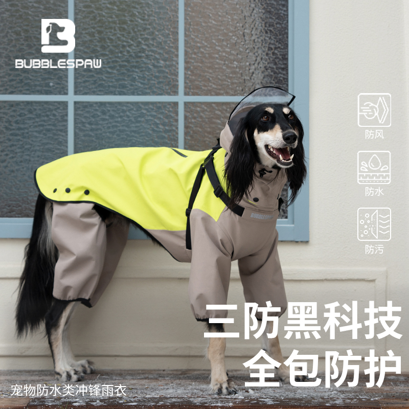 狗狗四脚款雨衣全码类人材质雨衣