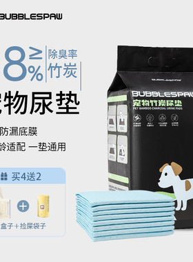 Bubblespaw宠物尿垫通用加厚竹炭吸附锁水更高效防漏除臭高效吸水