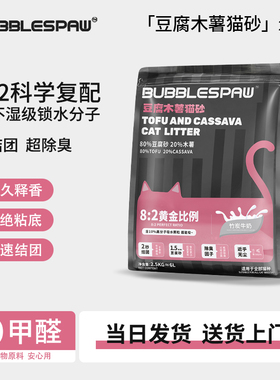 Bubblespaw豆腐木薯混合猫砂竹炭吸附除臭接团2.5kg送货上门 包邮