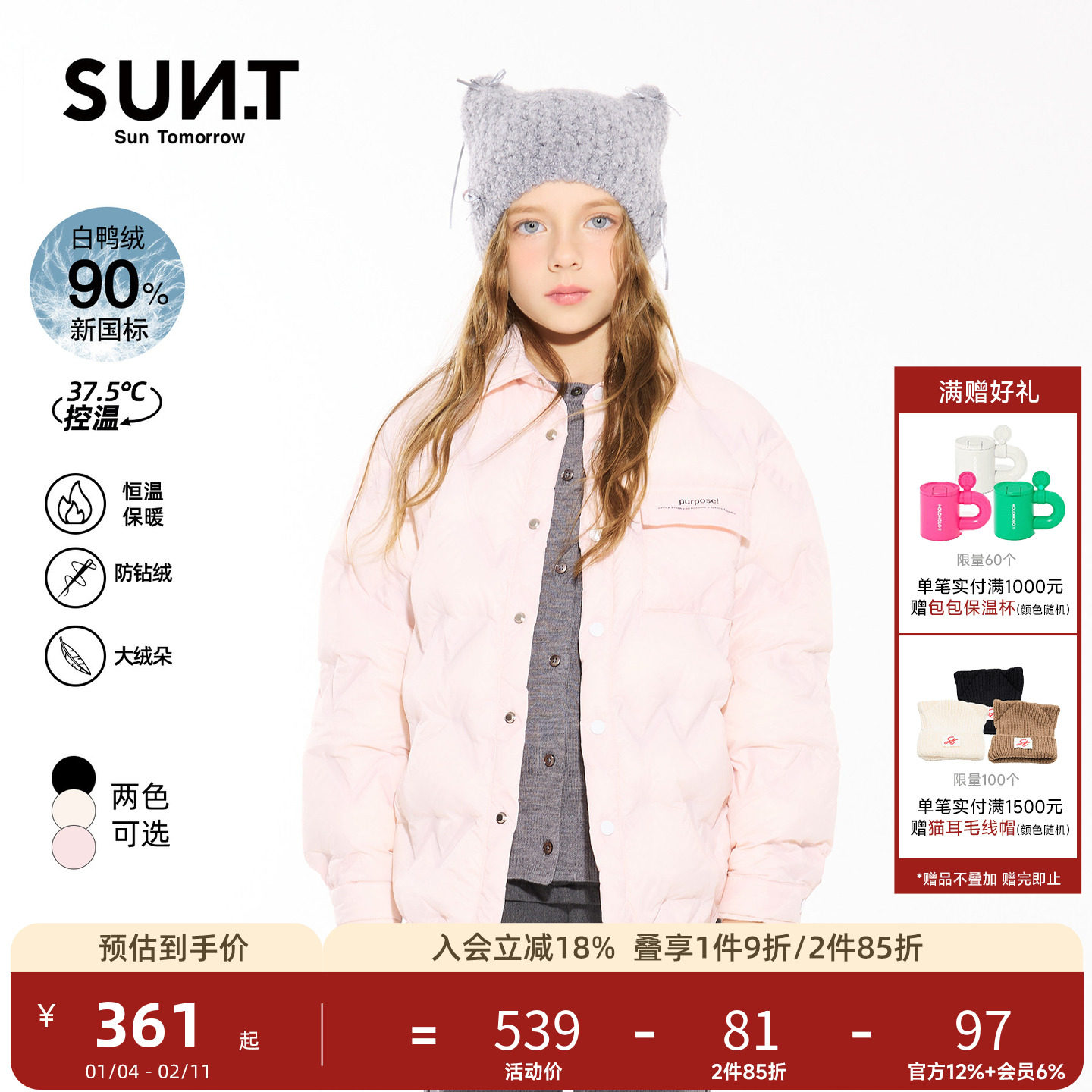 suntomorrow儿童羽绒服2025冬装新款轻薄保暖男女童白鸭绒外套潮,童装/婴儿装/亲子装,羽绒服,淘宝优惠券,粉丝福利购,淘宝优惠卷