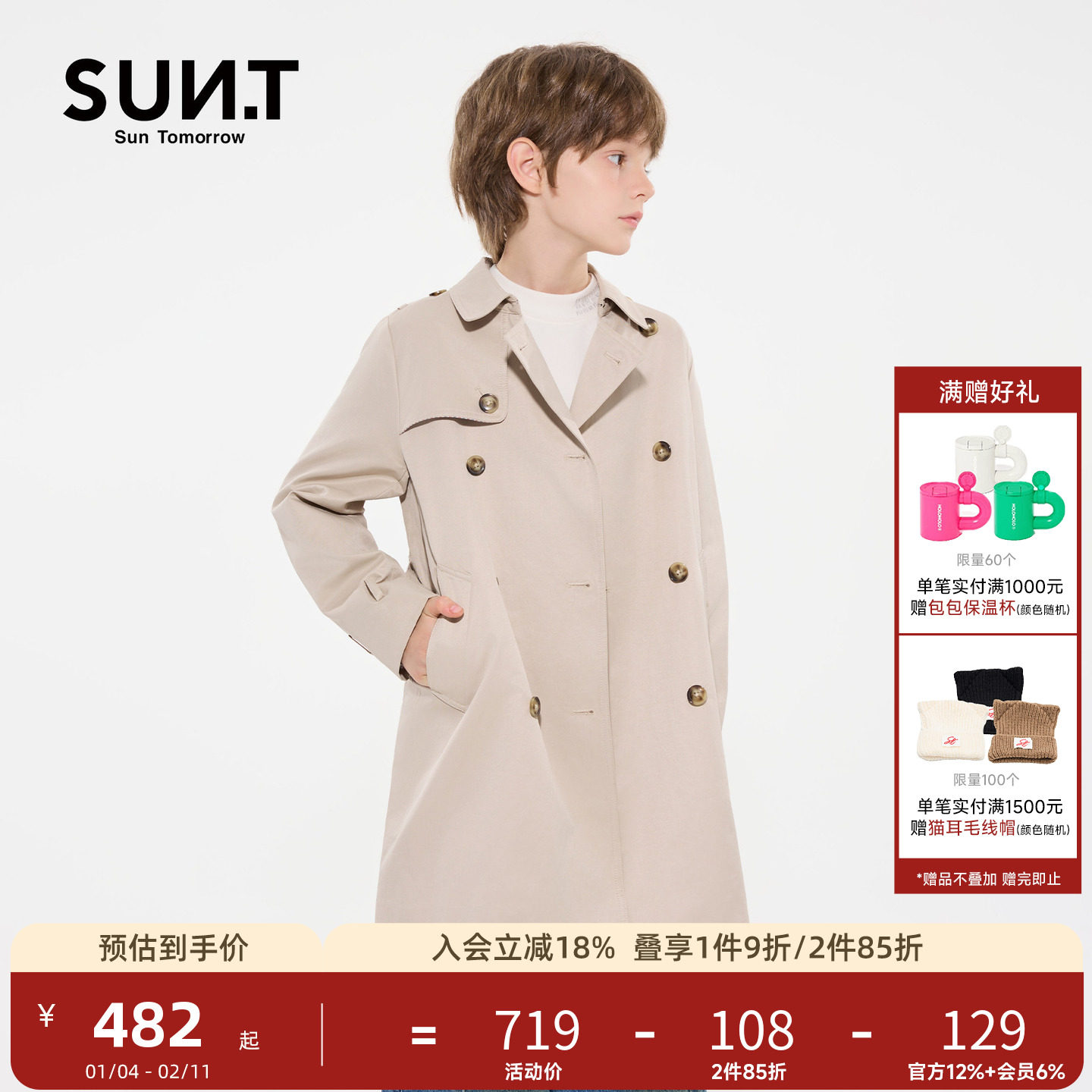 suntomorrow儿童风衣2025秋装新款大童双排扣卡其色男孩休闲外套,童装/婴儿装/亲子装,风衣,淘宝优惠券,粉丝福利购,淘宝优惠卷