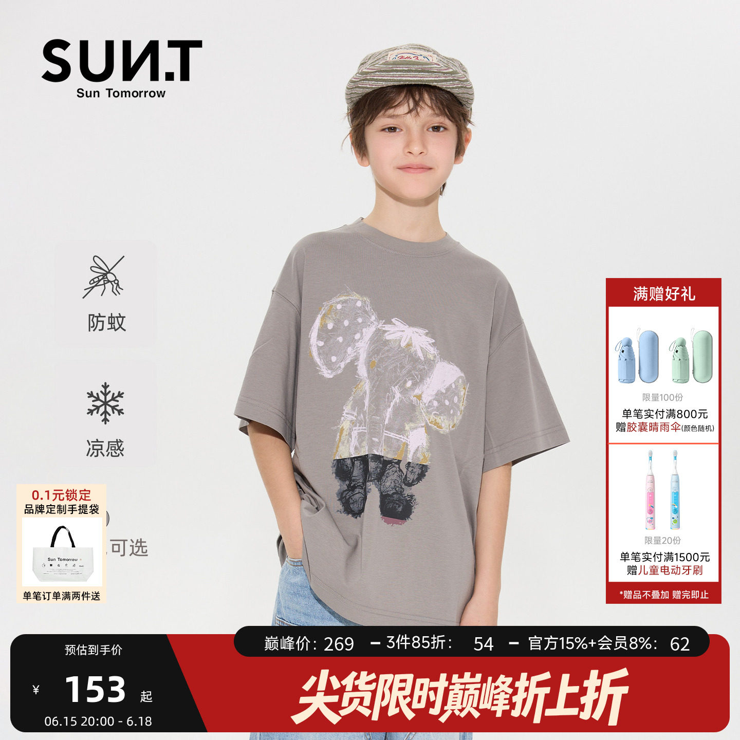 suntomorrow凉感防蚊儿童短袖T恤男女童夏装潮流大象印花休闲上衣
