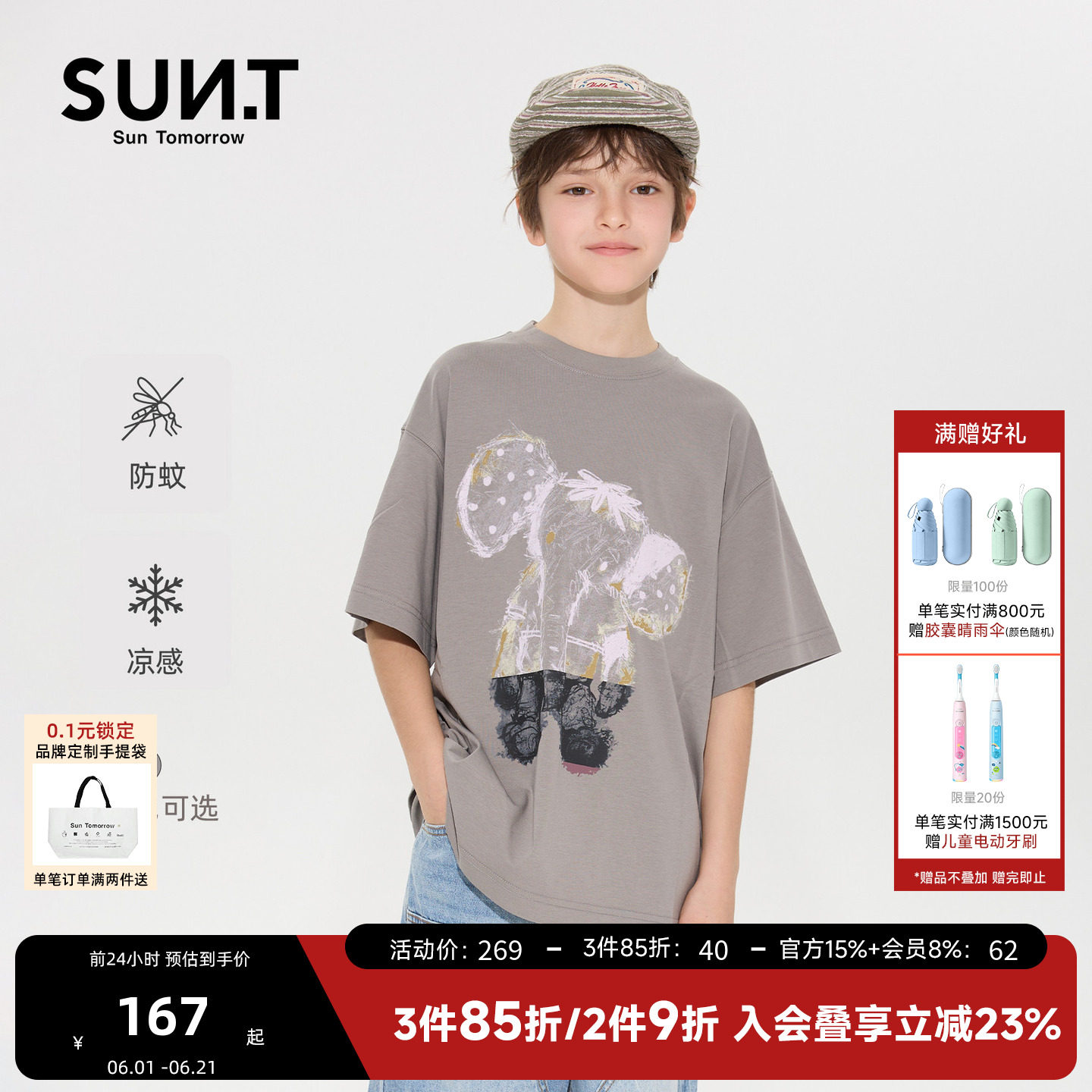 suntomorrow凉感防蚊儿童短袖T恤男女童夏装潮流大象印花休闲上衣