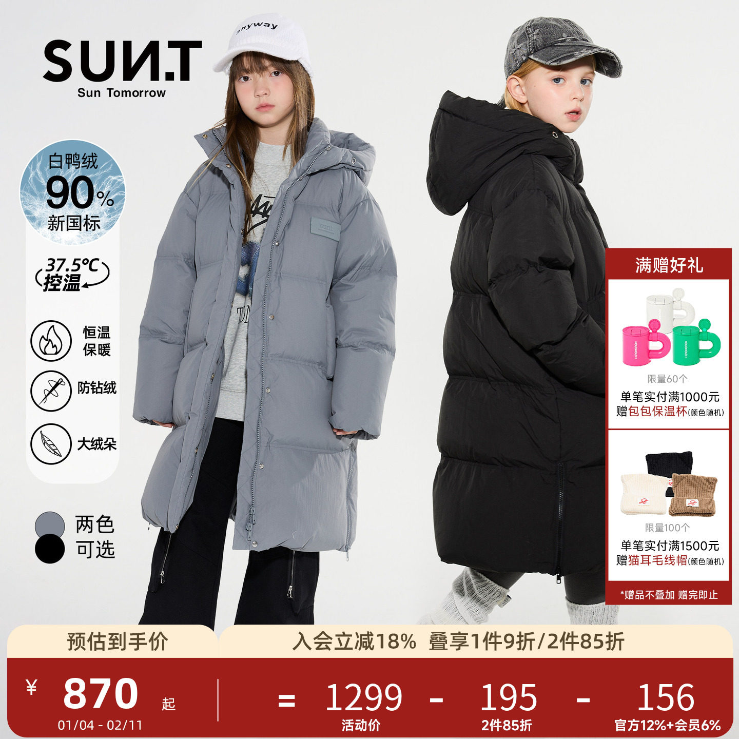 suntomorrow羽绒服男女童中长款宽松加厚保暖白鸭绒连帽休闲外套,童装/婴儿装/亲子装,羽绒服,淘宝优惠券,粉丝福利购,淘宝优惠卷