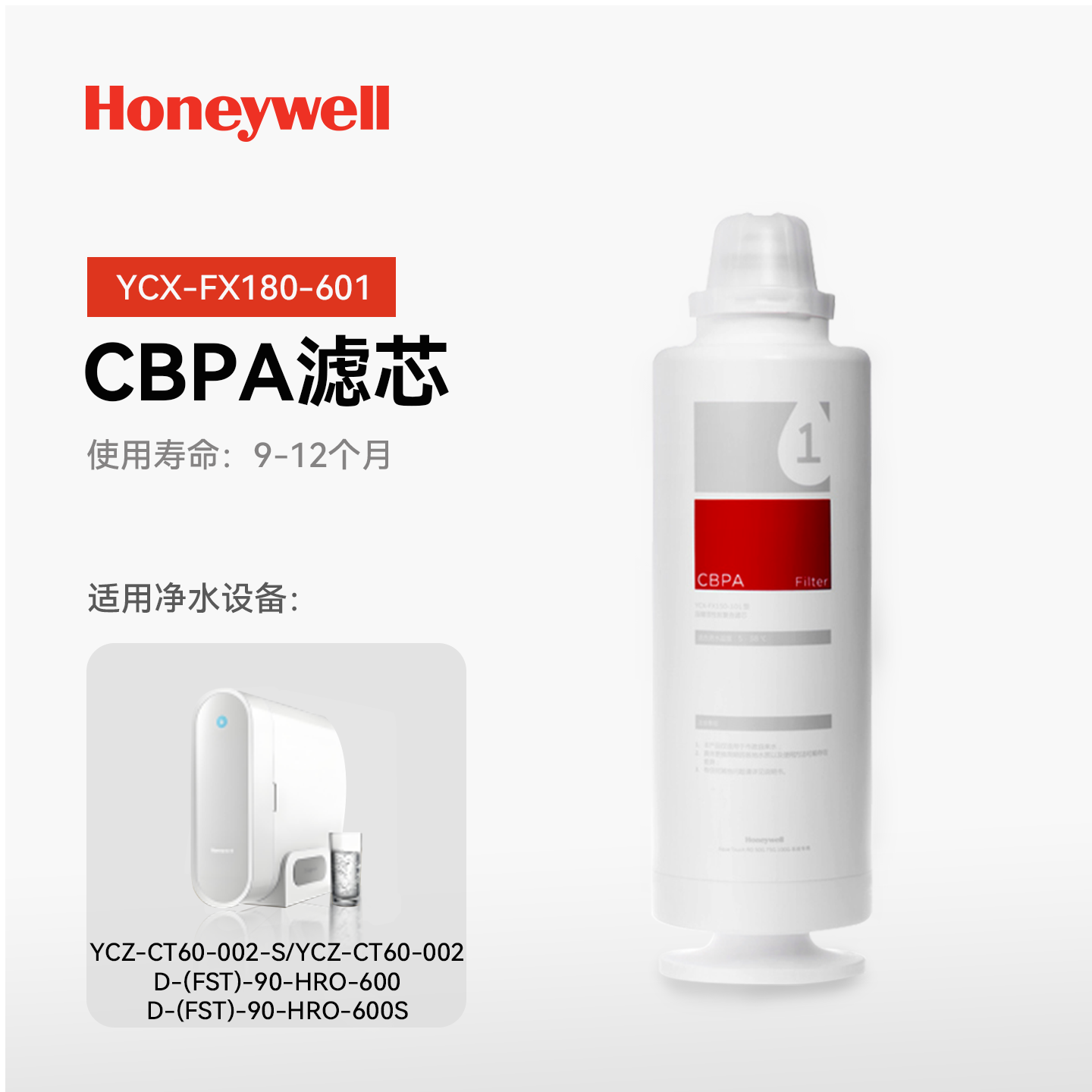 霍尼韦尔AquaTouch400净水器滤芯