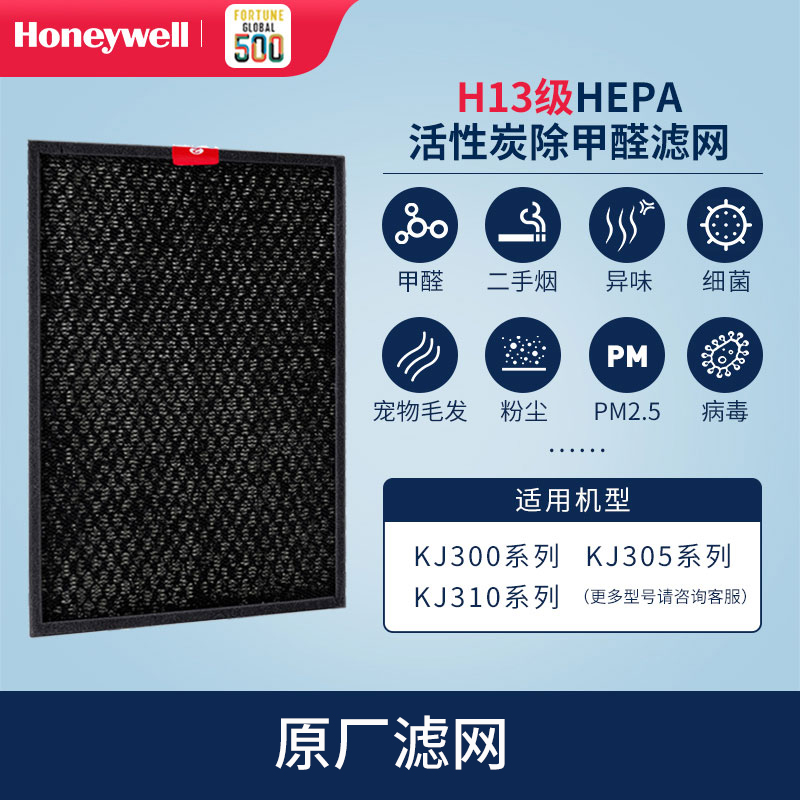 Honeywell/霍尼韦尔空气净化器滤芯KJ305/KJ310系列2号hepa过滤网