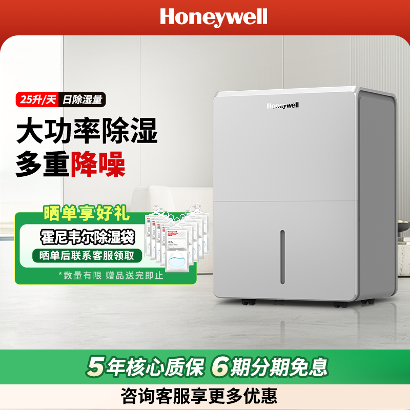 霍尼韦尔除湿机家用抽湿器吸湿室内回南天地下室除湿器大功率25升,生活电器,抽湿器/除湿器,淘宝优惠券,粉丝福利购,淘宝优惠卷