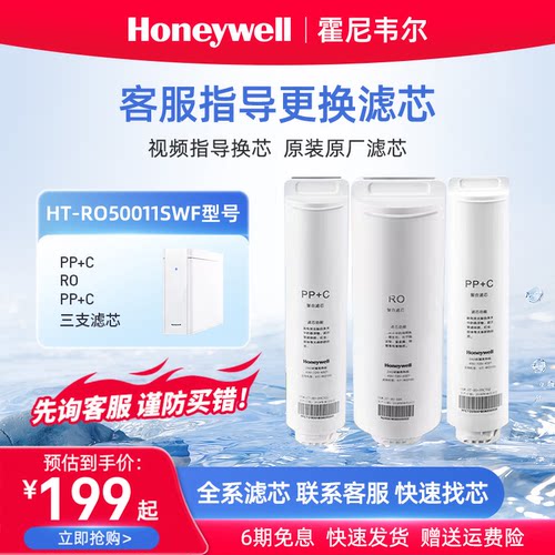 霍尼韦尔HT-RO50011SW滤芯