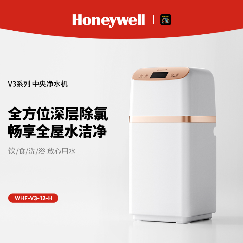 霍尼韦尔家用全屋中央净水器