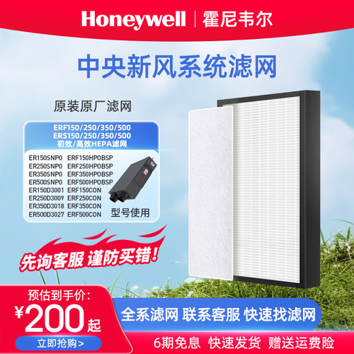 霍尼韦尔新风系统滤网