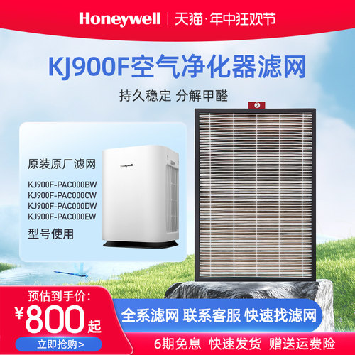 霍尼韦尔kj900f滤芯滤网
